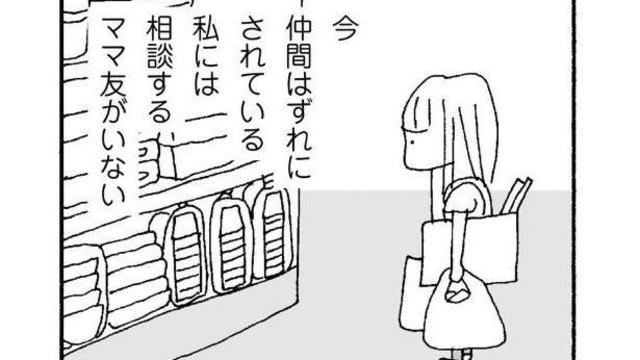 大嫌い 私たち仲良しです楽しいです って見せつけてくる人たち ママ友がこわい 7 連載 Antenna アンテナ