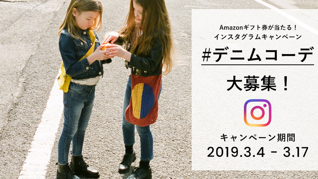 受賞結果発表！インスタグラム親子リンクコーデコンテスト  antenna 