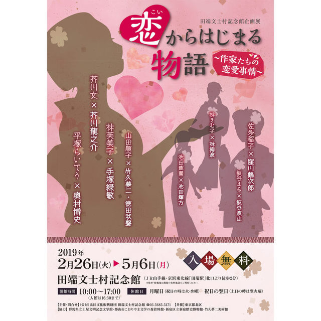芥川龍之介の恋文など 文豪たちの情熱的な恋愛事情をまとめた企画展 Antenna アンテナ