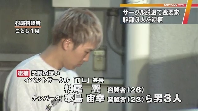 脱退希望者に キャバクラで働けば 大学サークルの幹部3人 恐喝疑いで逮捕 Antenna アンテナ