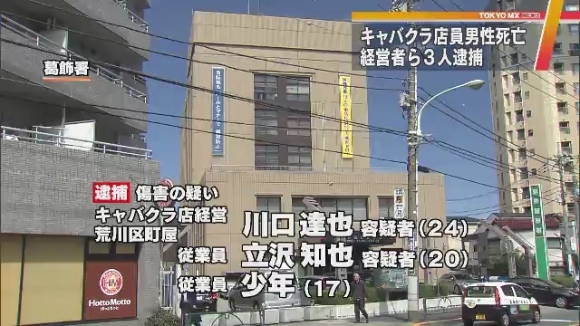 無断欠勤 で暴行か 店員死亡 キャバクラ経営者ら逮捕 Antenna アンテナ