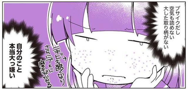 自分のこと大っ嫌い 顔も特技も夢も否定され 自己評価はどん底だった 整形に行った話 2 連載 Antenna アンテナ