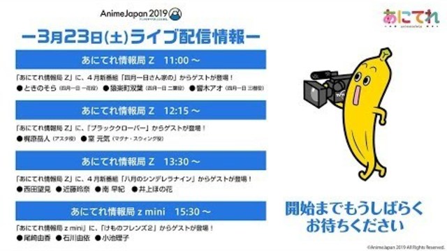 八月のシンデレラナイン あにてれ情報局 Z Animejapan19出張所 Antenna アンテナ