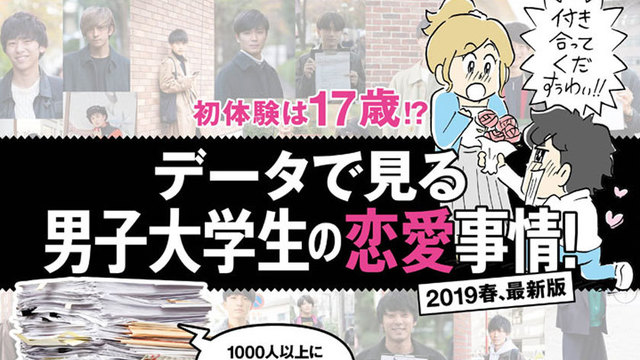 男子大学生の恋愛事情 セフレいる率 経験人数など聞きました 年冬 最新版 Antenna アンテナ