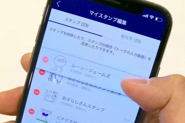 よく使うLINEスタンプを先頭に並びかえる方法 ーiPhoneでLINEを