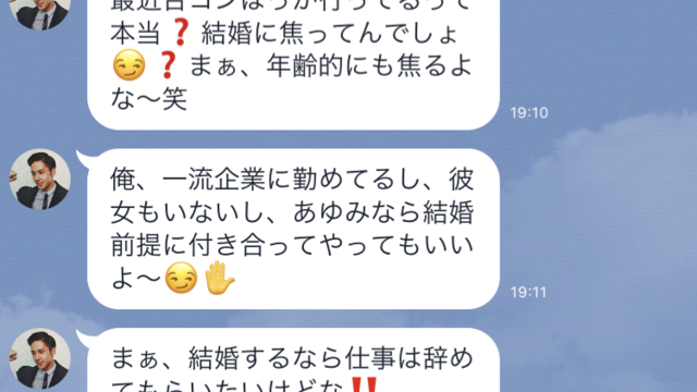 えっ ストーカー 付き合ってもいない男友達が送ってきた彼氏ヅラline Antenna アンテナ