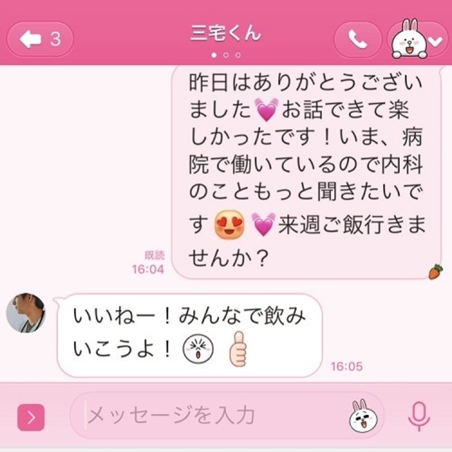 悲しすぎる 合コン後に届いた 脈なしline 5つ Antenna アンテナ