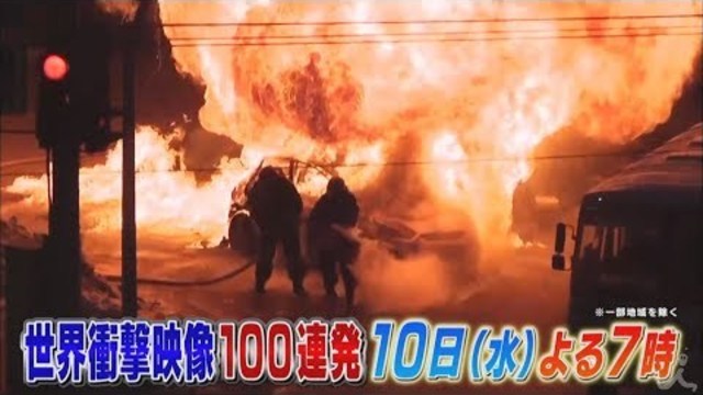 世界衝撃映像100連発 5 29 水 世界中から驚きの映像を厳選 奇跡の瞬間 九死に一生 天変地異 動物ほのぼの珍映像 Tbs Antenna アンテナ