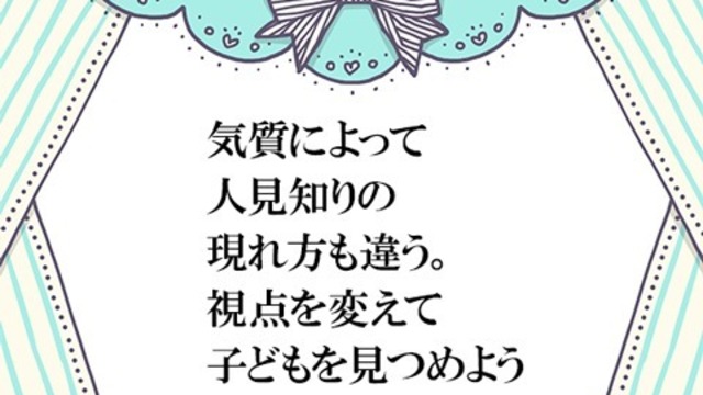 人見知りしない子はお母さんとの愛情関係が希薄 とは限らない Antenna アンテナ