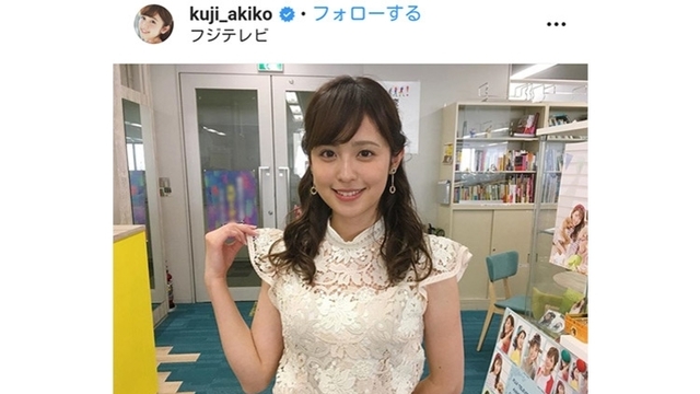 フジテレビ 久慈暁子アナのコーデが可愛い 上品ガーリーなスカートスタイルに注目 Antenna アンテナ