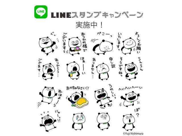 Lineスタンプキャンペーン 選べるニュース ごきげんぱんだ スタンププレゼントキャンペーンを実施中 Antenna アンテナ