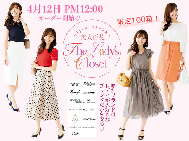 美人百花 The Lady S Closet であなた専用のファッションを楽しもう Copy Antenna アンテナ