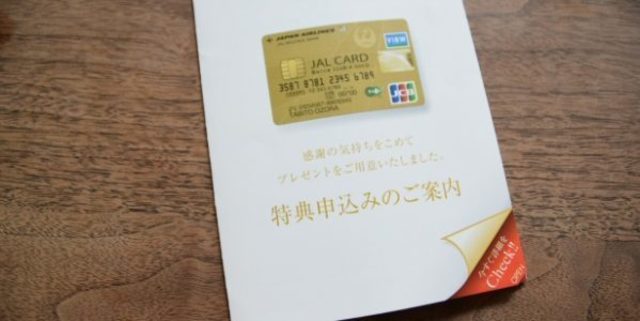 Jalカードsuica Club Aゴールドカード の入会 利用特典の変更は