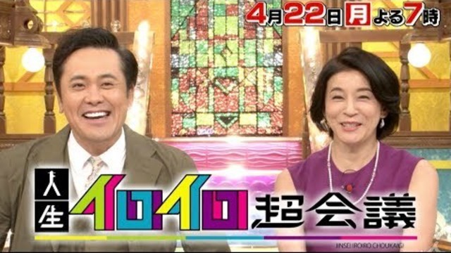 人生イロイロ超会議 12 16 月 Kemioの仰天アメリカ生活が明らかに 昭和世代vsフワちゃん Matt率いる令和の新人類 Tbs Antenna アンテナ