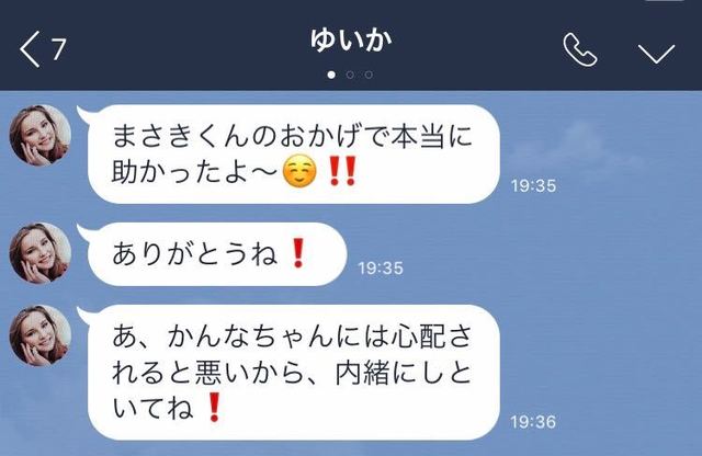 これ わざと 女は怖い と感じた女友達からの誤爆line3つ Antenna アンテナ