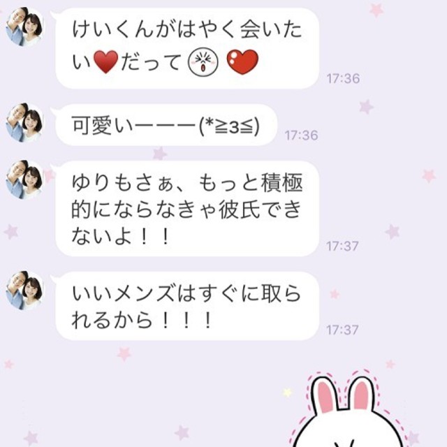 彼氏ができた 周りをイラっとさせてしまう 浮かれたline Antenna アンテナ