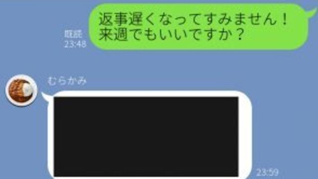 最悪 仕事終わりに見た 絶対付き合いたくない男からのline Antenna アンテナ