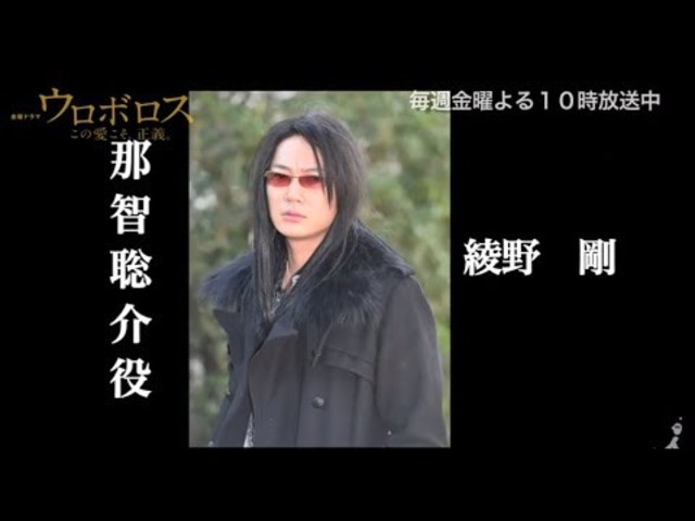 綾野剛 原作そっくりの 長髪 ビジュアルで挑む 2 27 金 ウロボロス この愛こそ 正義 Tbs Antenna アンテナ 綾野剛 原作そっくりの 長髪 ビジュアルで挑む 2 27 金 ウロボロス この愛こそ 正義 Tbs Antenna アンテナ
