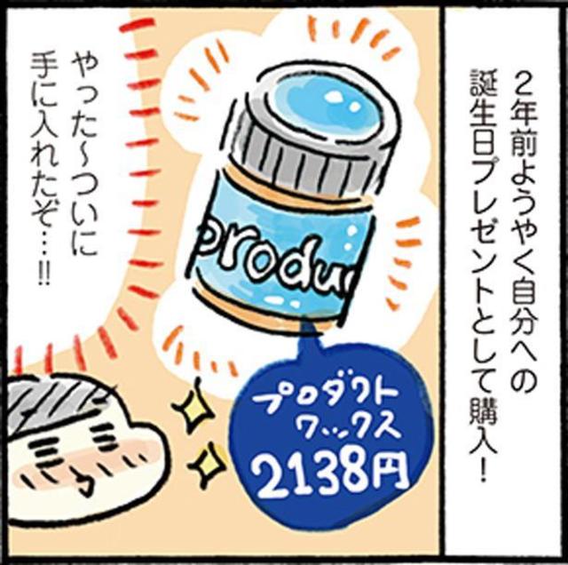 プロダクト のワックスで3分へアセット おひとりさまのゆたかな年収0万生活2 9 連載 Antenna アンテナ