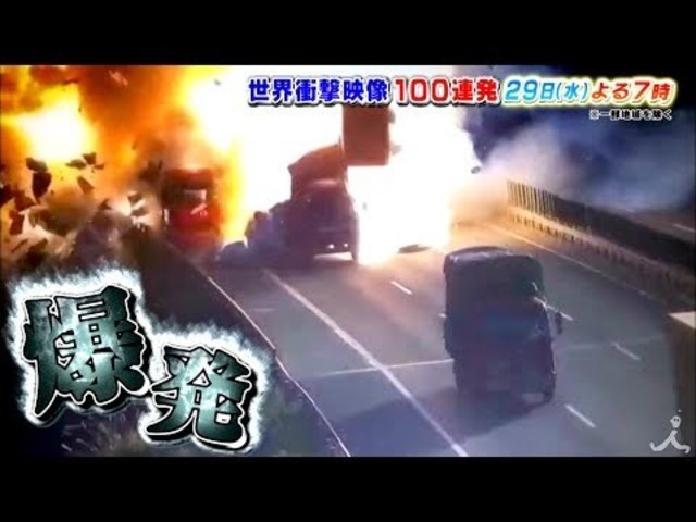 世界衝撃映像100連発 5 29 水 世界中から驚きの映像を厳選 奇跡の瞬間 九死に一生 天変地異 動物ほのぼの珍映像 Tbs Antenna アンテナ