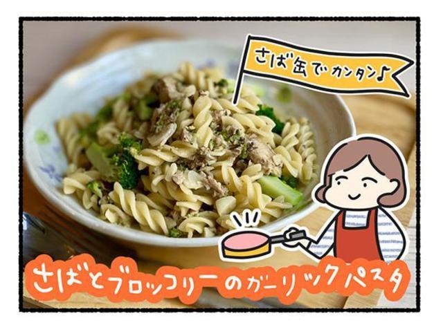 簡単なのに青魚の豊富な栄養を丸ごといただきます サバ缶で絶品オイルパスタ Antenna アンテナ