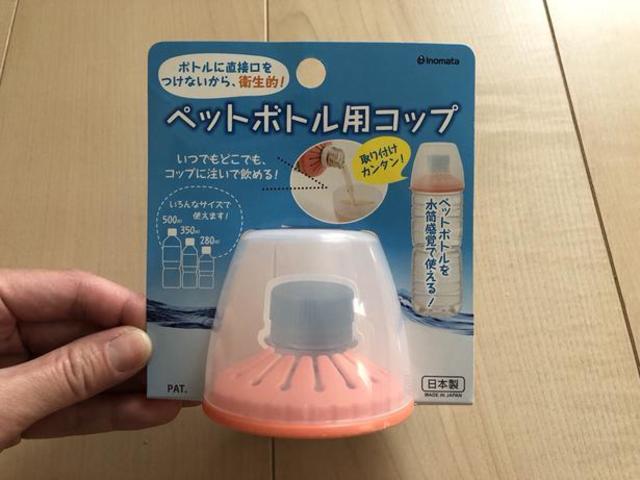 ペットボトルが水筒に変身 ダイソーの ペットボトル用コップ で飲み物が衛生的にキープできる Antenna アンテナ