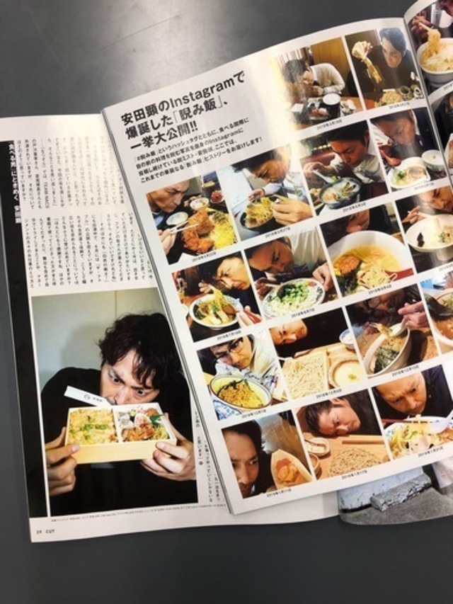 安田顕の 睨み飯 って何 答えはcutの８p大特集で 撮り下ろし写真もお見逃しなく Cut 編集部日記 Antenna アンテナ