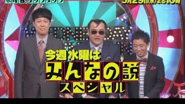 水曜日のダウンタウン 9 26 水 過去631の説から1位に輝くのは一体どれだ Tbs Antenna アンテナ