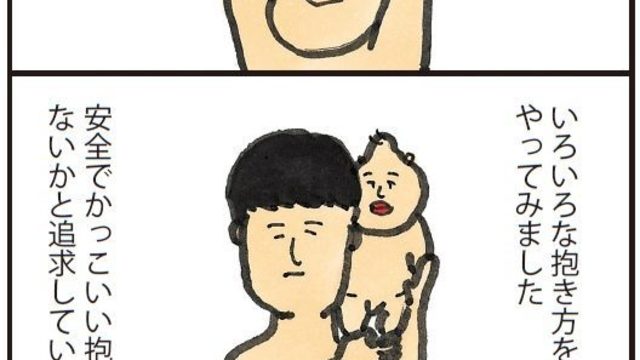 赤ちゃんの格好いい抱き方 正解は うなぎ家の稚魚 Antenna アンテナ