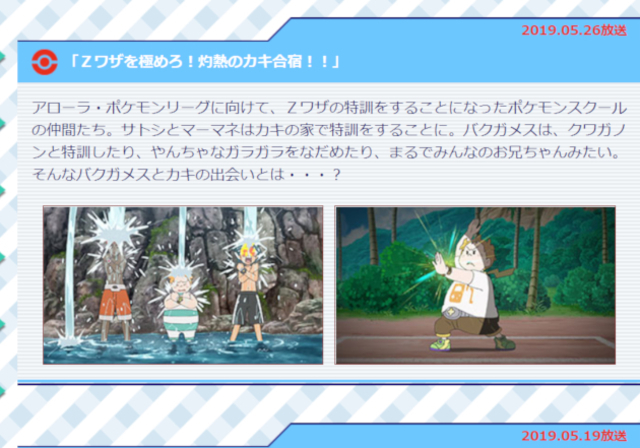 ポケットモンスター サン ムーン カキとバクガメスの出会い秘話が明らかに Antenna アンテナ