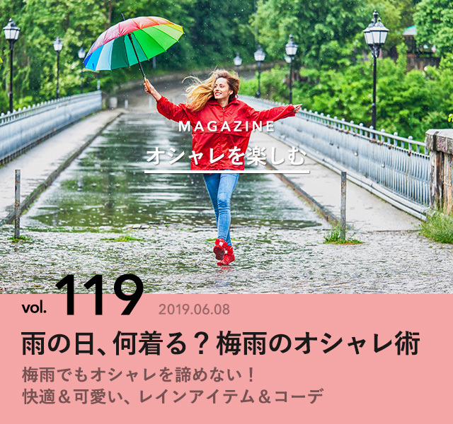 雨の日 何着る 梅雨のオシャレ術 オシャレを楽しむ Antenna アンテナ