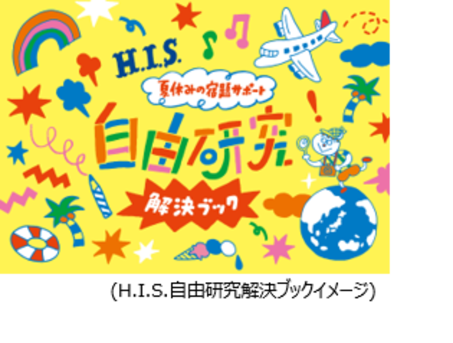 ファミリー旅行専用パンフレット第2弾発表 キャンセルサポート に続き 洗濯代行 夏休みの宿題 をサポート 家族旅行でみんなが楽々 安心 Antenna アンテナ