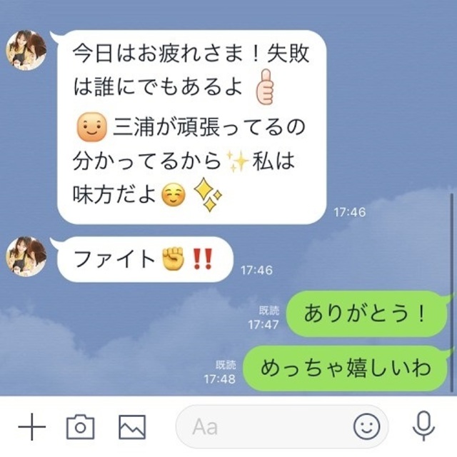 めっちゃいいコじゃん 女性から届いた嬉しすぎる気遣いline3つ Antenna アンテナ