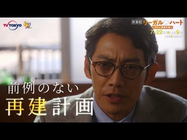 主演 反町隆史 ドラマbiz リーガル ハート いのちの再建弁護士 7月放送 テレビ東京 Antenna アンテナ