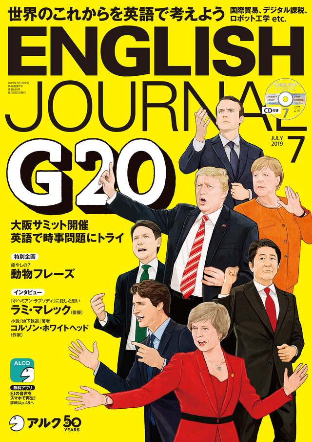 世界のこれからを英語で考えよう English Journal 19年7月号 19年6月6日発売 Antenna アンテナ