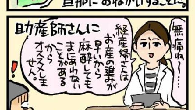 ラミナリアの痛みに悶絶 恐怖で始まった2人目無痛分娩の結果は 産後太りこじらせ母日記 第6話 Antenna アンテナ