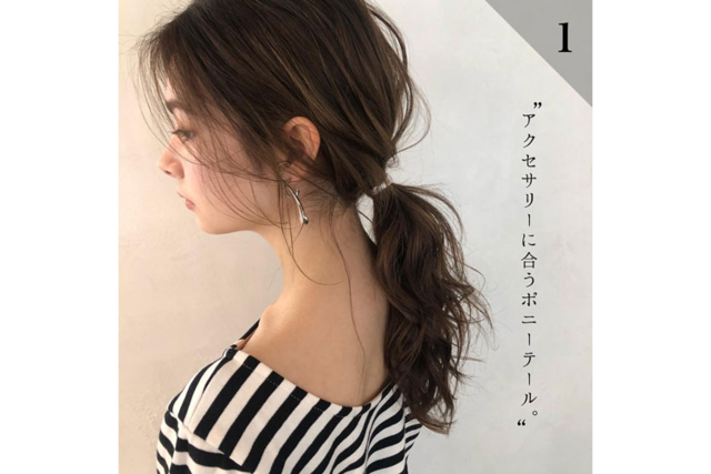 美容師stepアレンジ 髪型 アクセで差がつくポニーテール2スタイル Antenna アンテナ