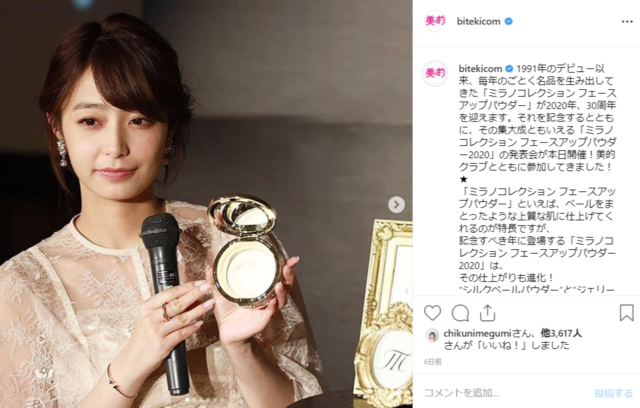 宇垣美里アナの透明感ある肌を叶えた ミラコレ が話題に 先週のインスタ人気ランキングvol 54 Antenna アンテナ