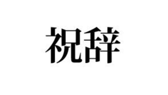 一蹴 って読める ひとけり じゃなくて 正しい読み方はコレ Antenna アンテナ