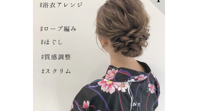 パーティスタイルや浴衣にも使える プロ直伝ヘアアレンジ12選 Antenna アンテナ