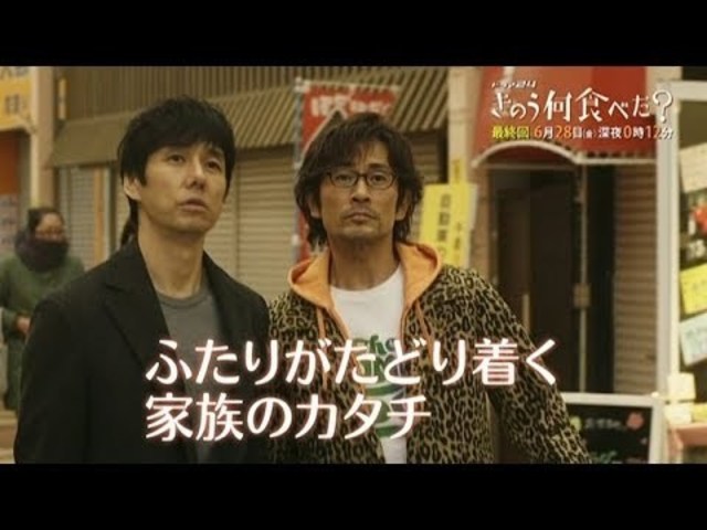 テレビ東京 ドラマ24 きのう何食べた 第12話 最終回 主演 西島秀俊 内野聖陽 Antenna アンテナ