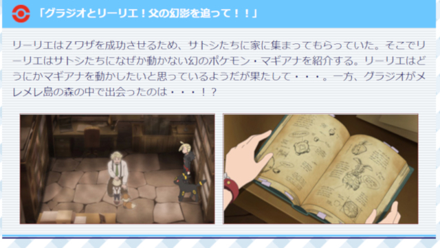 ポケットモンスター サン ムーン とうとうリーリエのマギアナ目覚める 最終回で父 モーンとの再開なるか Antenna アンテナ