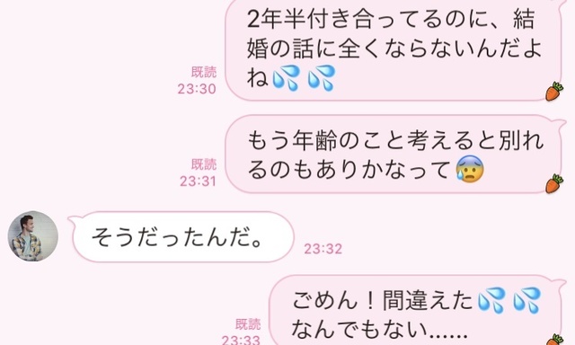 過去に戻りたい 彼氏に送って後悔した誤爆line4つ Antenna アンテナ