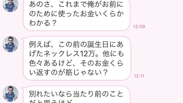 まさに泥沼 カップルの別れ際 ドロドロline をのぞき見 Antenna アンテナ