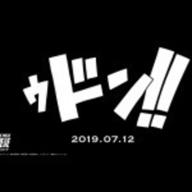 ワンピース 丸亀製麺 正義と自由をかけたコラボ開催 悪魔のかき揚げ や ビブルうどん札 登場 Antenna アンテナ