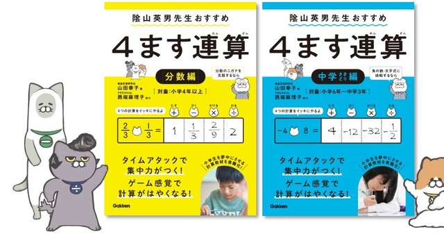 夏休みは挽回のチャンス 算数 数学のつまずきをゲーム感覚で攻略できちゃう 革新的計算ドリルが新発売 Antenna アンテナ