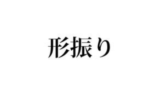 スポーツでよく見る 案外読めない 惜敗 の読み方 知っていますか Antenna アンテナ