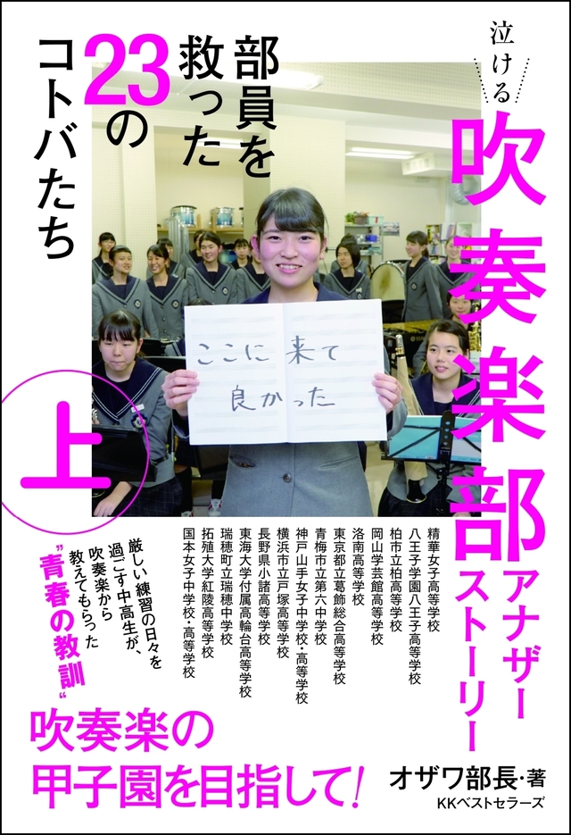 吹奏楽の甲子園を目指す中高生の心を動かした言葉とは 吹奏楽部アナザーストーリー 上下巻が発売 Antenna アンテナ