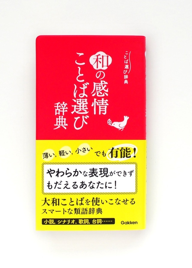 新発売 やわらかな言い回しで 気持ちを表現したいあなたに 大和