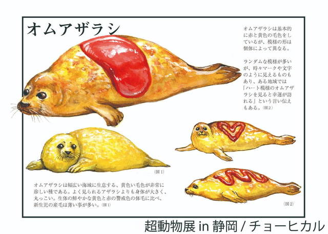 チョーヒカルの個展 超動物展 静岡パルコで 動物 食べ物イラストやリアルなボディペイント Antenna アンテナ